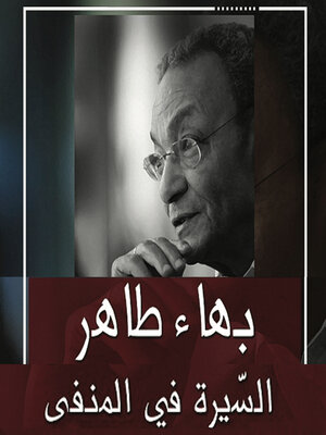 cover image of السيرة في المنفى
